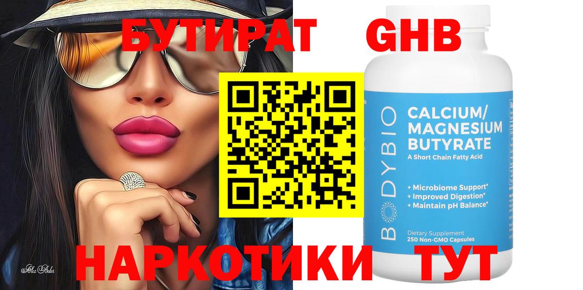 Серпухов  Бутират Butirat  Вход с VPN 