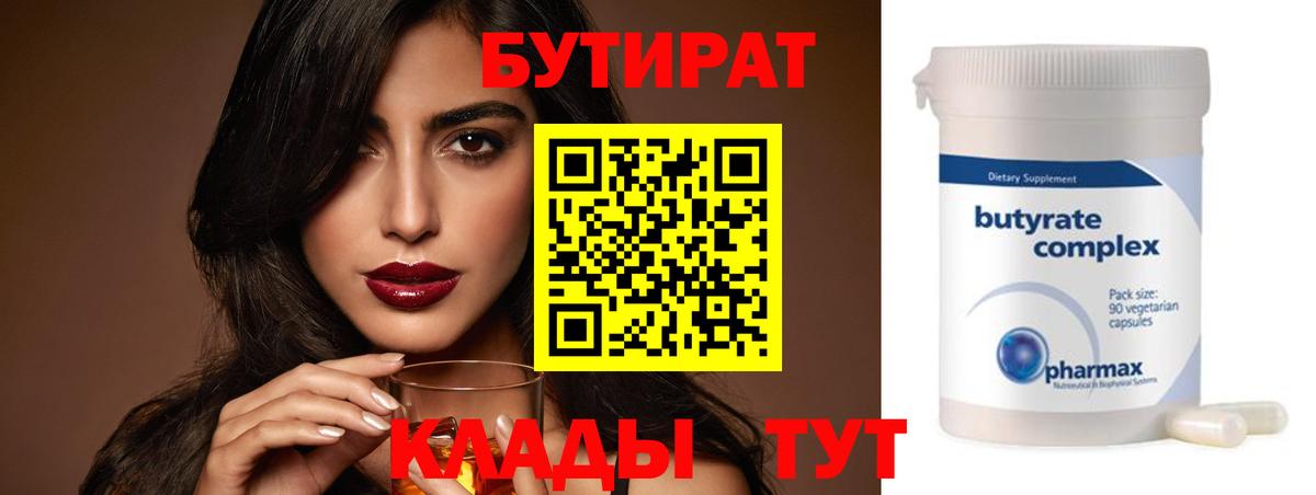 БУТИРАТ жидкий экстази Серпухов