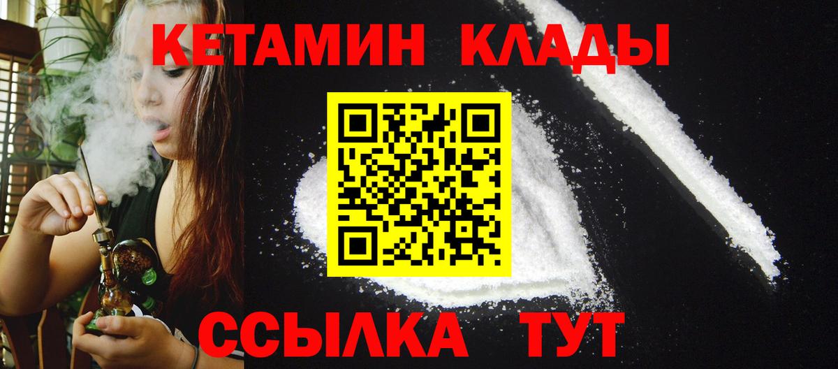 Серпухов  КЕТАМИН VHQ  Вход с VPN 