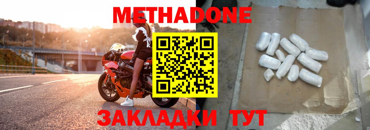 Метадон methadone Серпухов