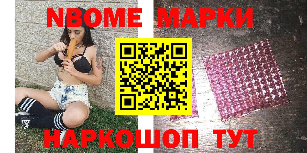Марки 25I-NBOMe 1,8мг  Вход с VPN  Серпухов 